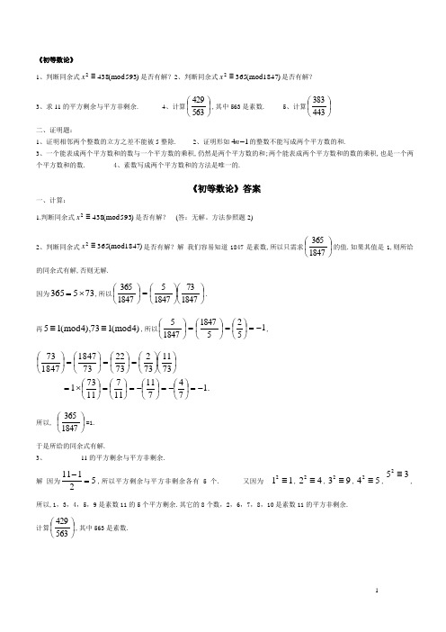 初等数论