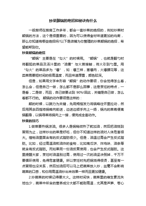 炒菜颠锅的绝招和秘诀有什么