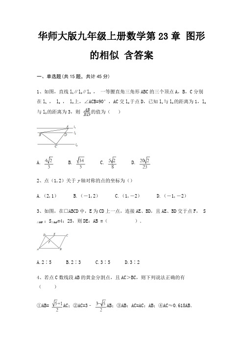 华师大版九年级上册数学第23章 图形的相似 含答案