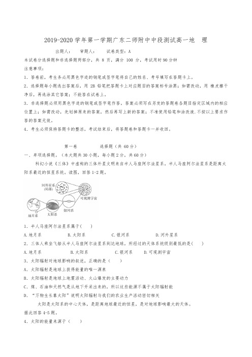 广东第二师范学院番禺附属中学2019-2020学年高一上学期中段测试地理试题