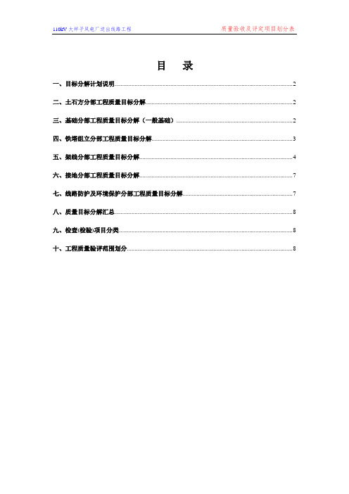 质量验收及评定项目划分表