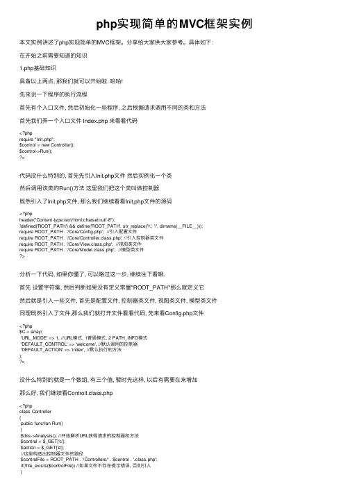 php实现简单的MVC框架实例