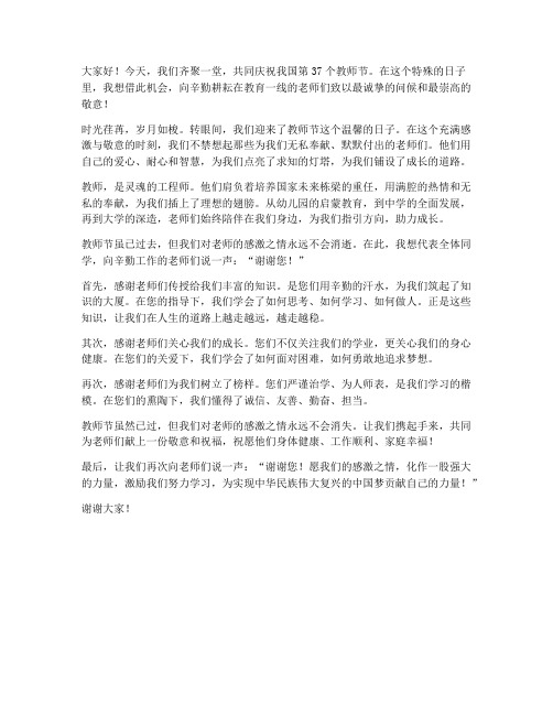 教师节已过的发言稿