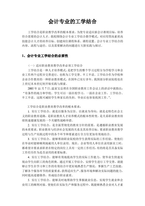 会计专业工学结合