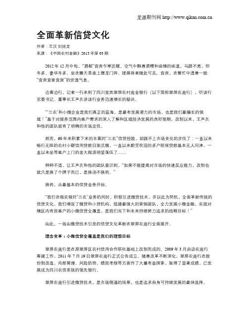 全面革新信贷文化