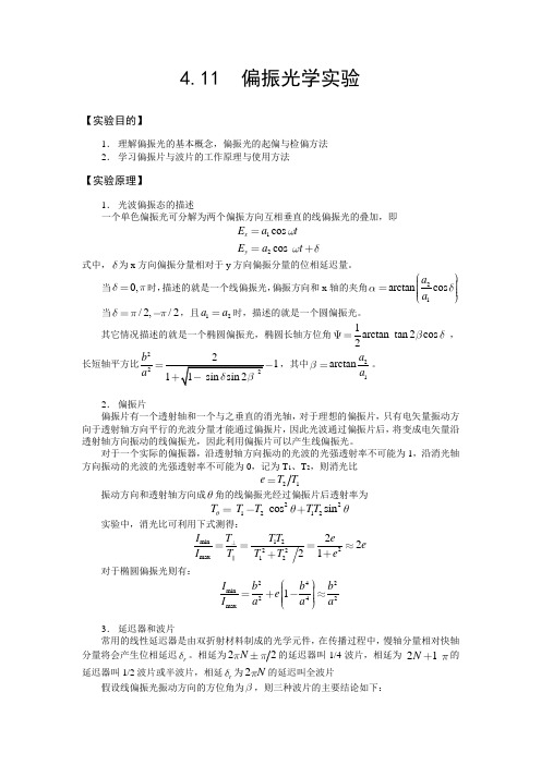 物理实验偏振光学实验 