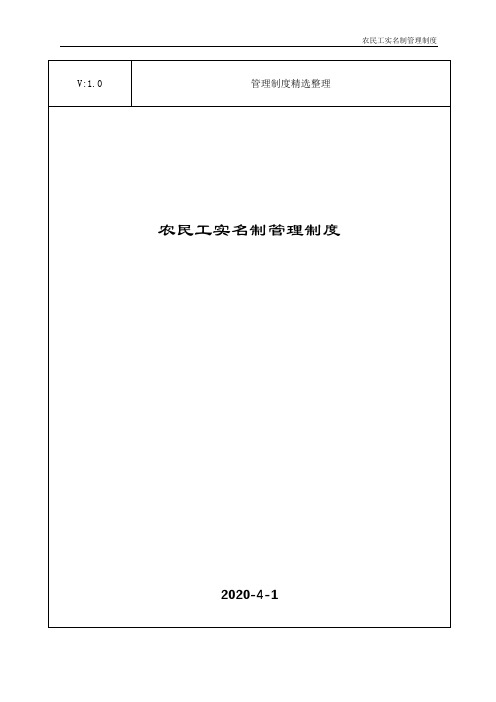 农民工实名制管理制度