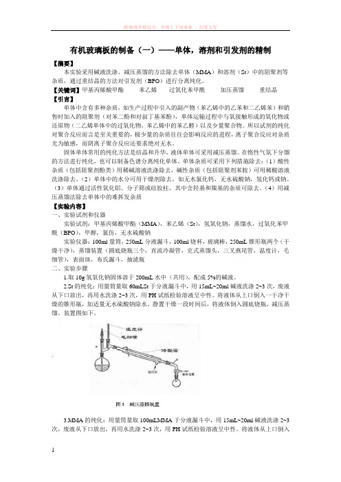 单体溶剂和引发剂的精制