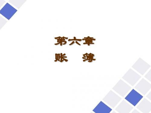 账簿的意义、种类、设置和登记PPT(74张)