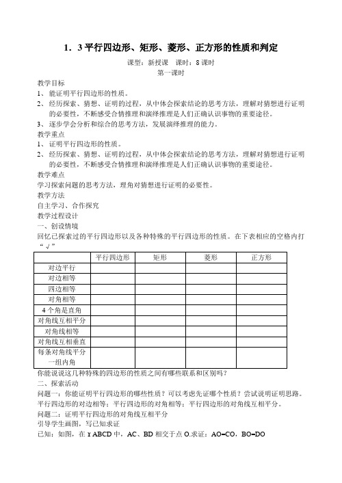 平行四边形、矩形、菱形、正方形的性质和判定