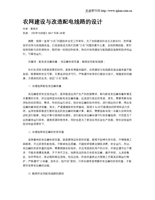 农网建设与改造配电线路的设计