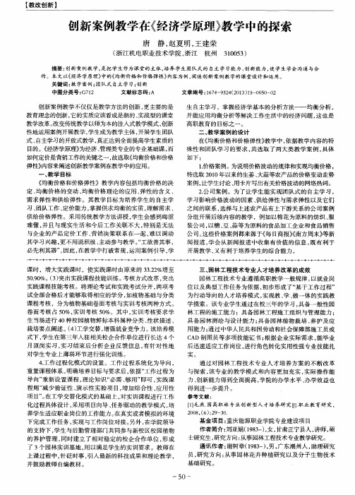 创新案例教学在《经济学原理》教学中的探索