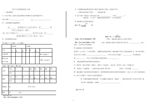 化学必修二第一章复习学案