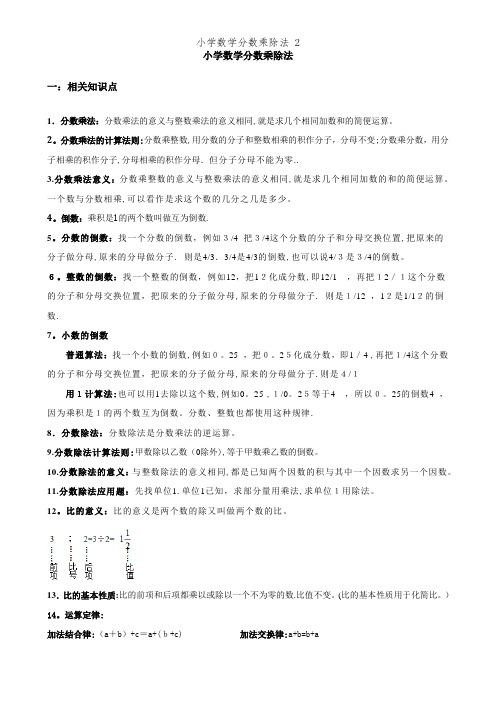 小学数学分数乘除法 2