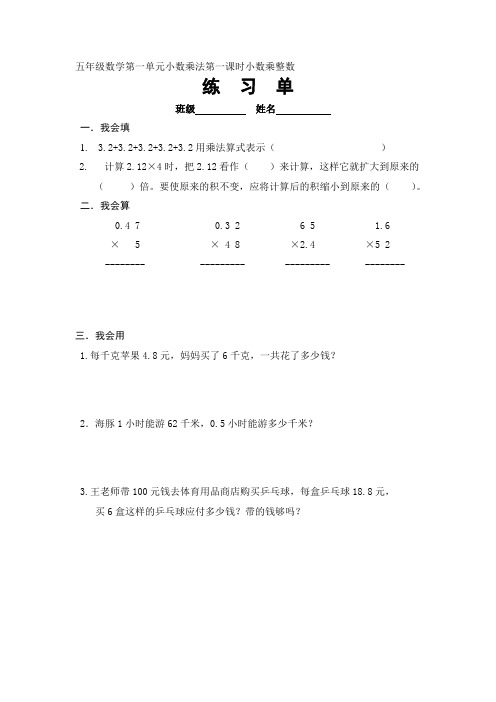 青岛版五年级数学上册第一单元小数乘法练习单