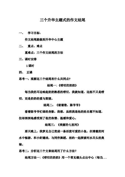 三个升华主题式的作文结尾 初中七年级语文下册教案教学设计教学反思 人教版