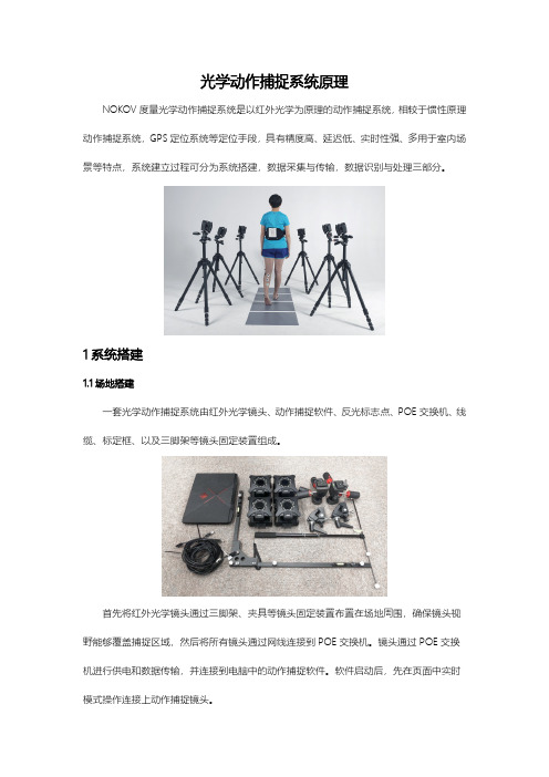 光学动作捕捉系统原理