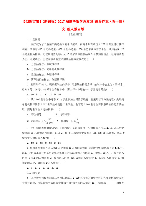 高考数学总复习 课后作业(五十三)文 新人教A版