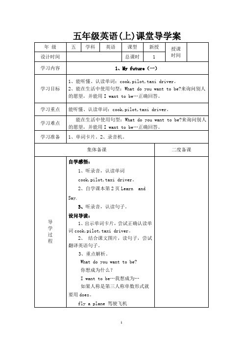 五年级英语上册导学案