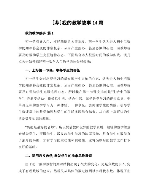 我的教学故事14篇