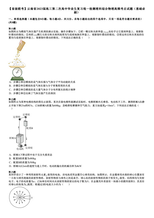 【省级联考】云南省2023届高三第二次高中毕业生复习统一检测理科综合物理高频考点试题(基础必刷)