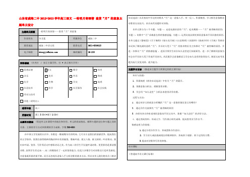 山东省威海二中高三语文 一轮明月寄深情 鉴赏 月 的意象主题单元设计 教案