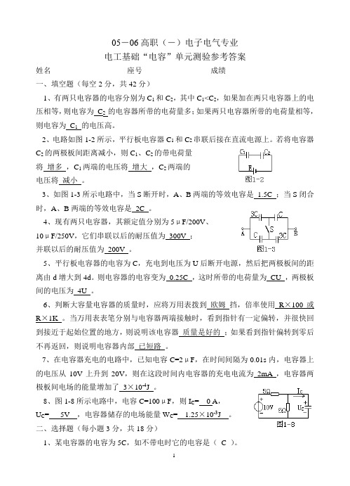 电工基础练习三参考答案