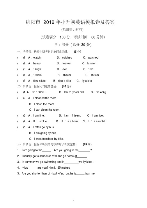 绵阳市2019年小升初英语模拟卷及答案(后附听力材料)