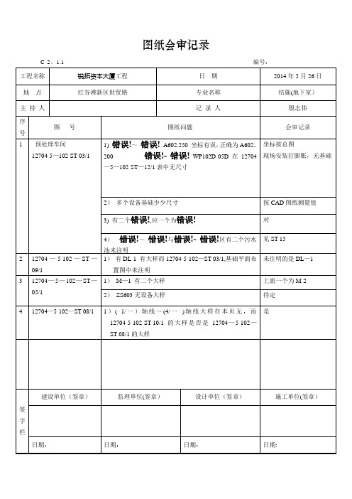 图纸会审表格样式