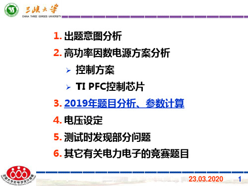 -07-12湖北TI杯E题-高功率因数电源E共76页文档