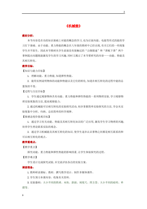 2018年九年级物理全册10.1机械能教案新版71