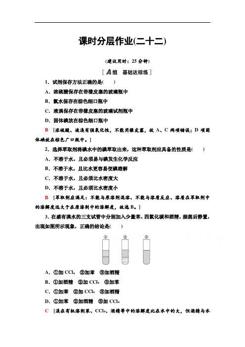 2021-2022学年高中化学必修1作业：3.4.2 溴与海水提溴