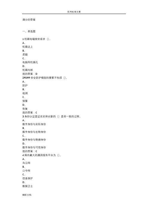 2018年度6移动互联网时代地信息安全系统与防护期末问题详解