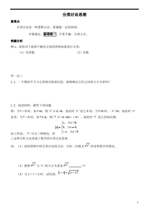7上第17讲分类讨论思想培优