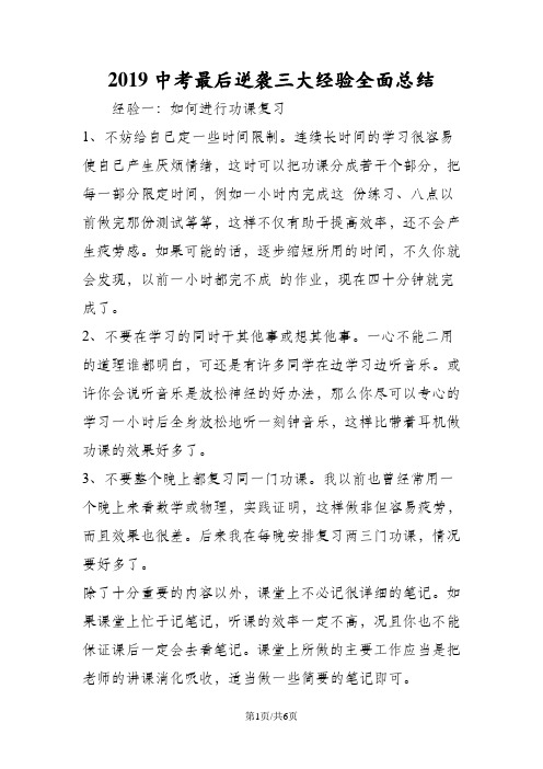 中考最后逆袭三大经验全面总结