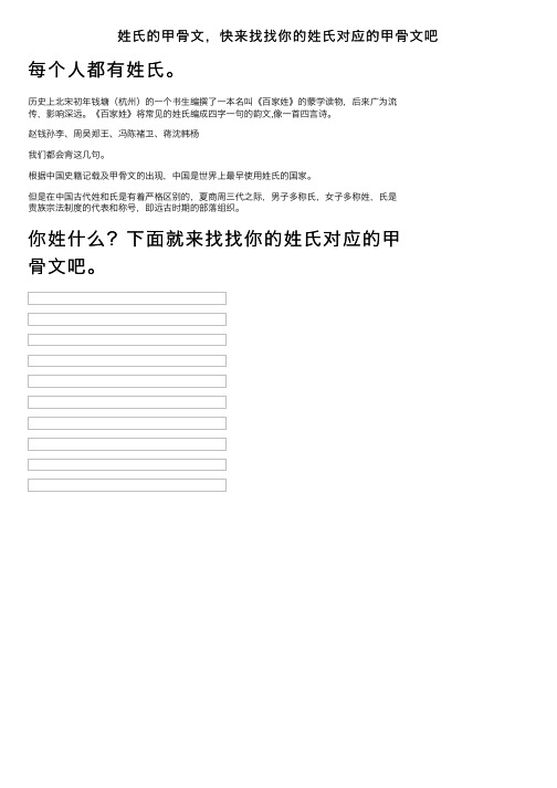 姓氏的甲骨文，快来找找你的姓氏对应的甲骨文吧