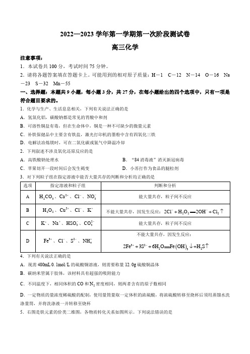 河南省部分名校2022-2023学年高三上学期第一次阶段测试化学试题(含答案)