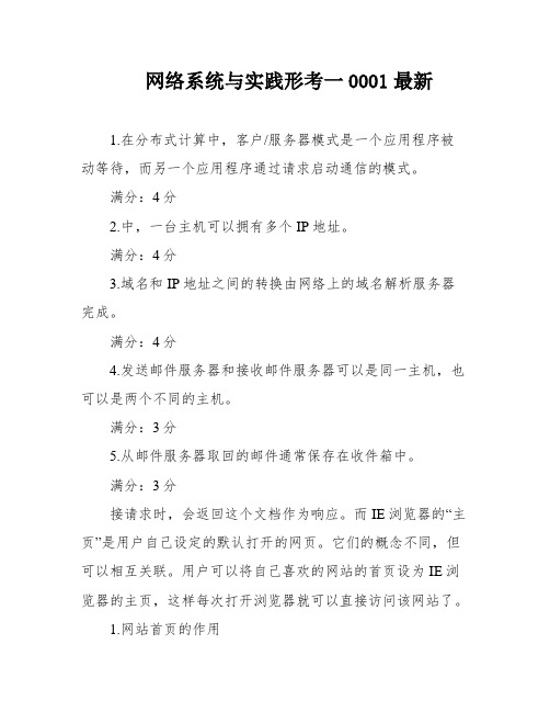 网络系统与实践形考一0001最新