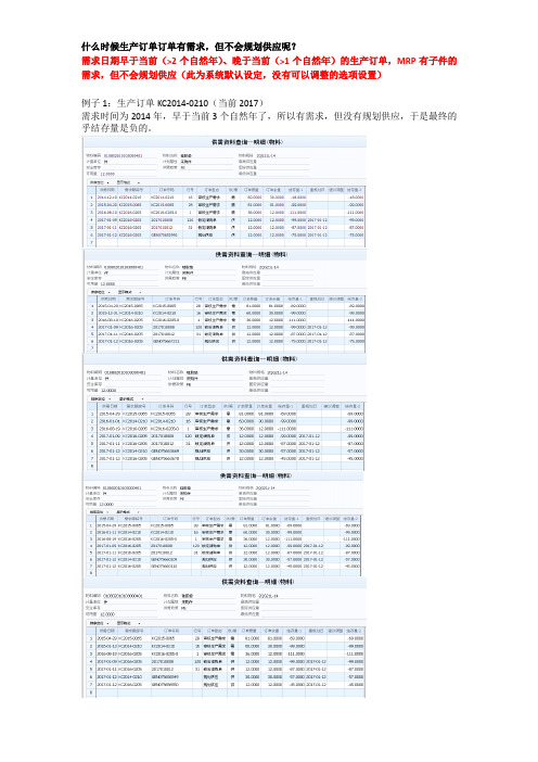 用友U8_生产订单有需求,但不会规划供应