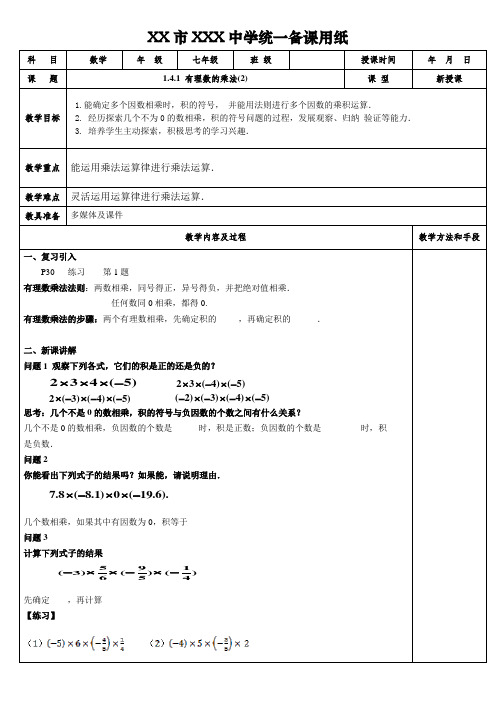 有理数的乘法2教案