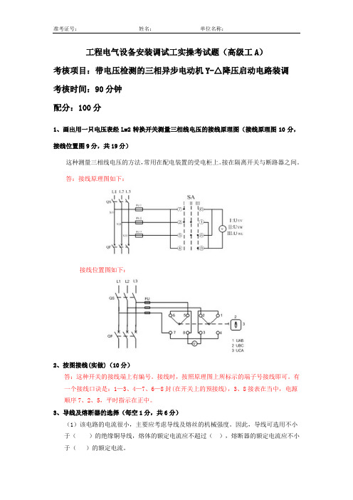 工程电气设备安装调试工三级高级实操题