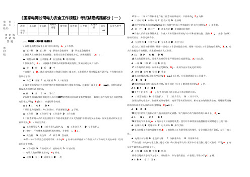 国家电网公司电力安全工作规程 线路部分 考试卷及答案