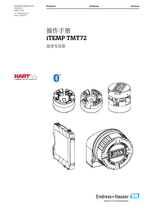 iTEMP TMT72温度传感器操作手册说明书