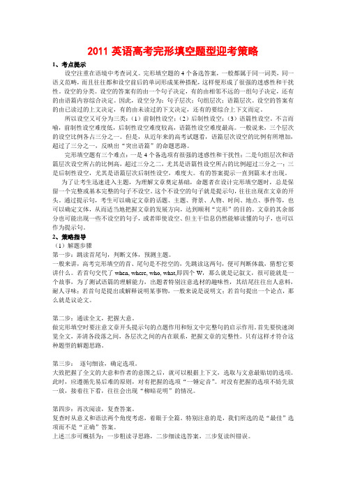 吴佳泽讲义 完型策略