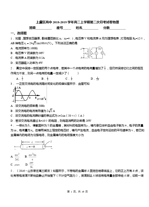 上虞区高中2018-2019学年高二上学期第二次月考试卷物理