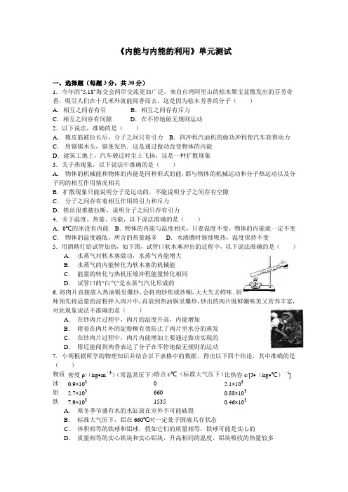 九年级《内能与内能的利用》试题