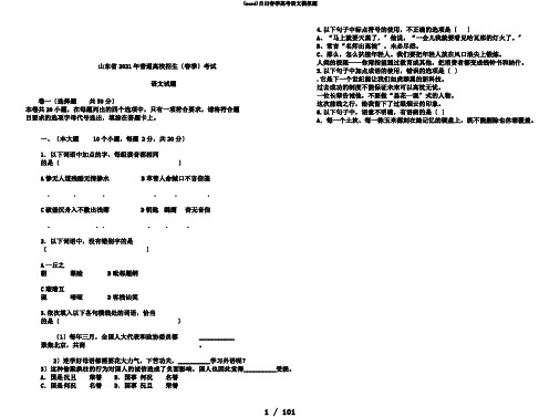 (word)自出春季高考语文模拟题