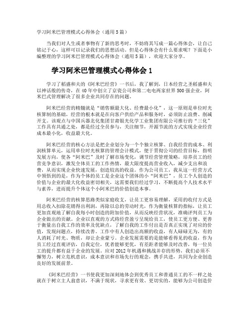 学习阿米巴管理模式心得体会