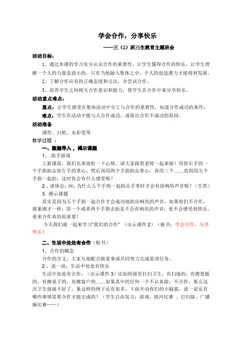 学会合作,分享快乐教案