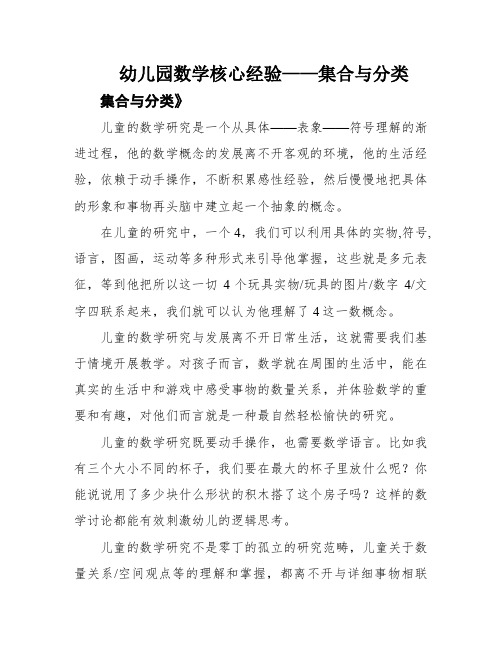 幼儿园数学核心经验——集合与分类